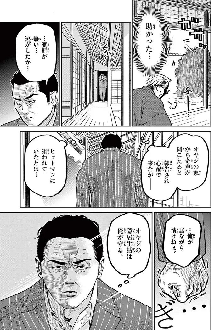 プライドが許さない...野良猫を家に上げているなんて部下に言えない！／オヤジとにゃん吉（14）