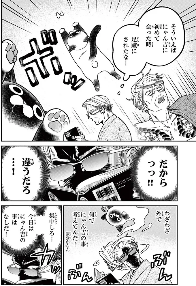 猫にすっかりハマってしまった...。読書に集中したくて喫茶店に来たけれど／オヤジとにゃん吉（7）
