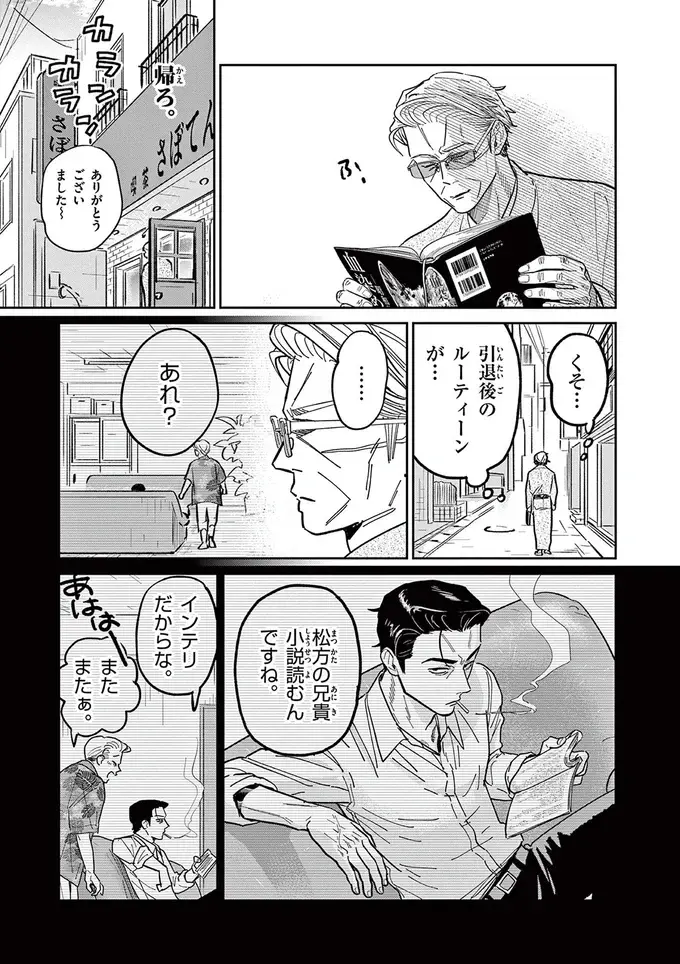 猫にすっかりハマってしまった...。読書に集中したくて喫茶店に来たけれど／オヤジとにゃん吉（10）