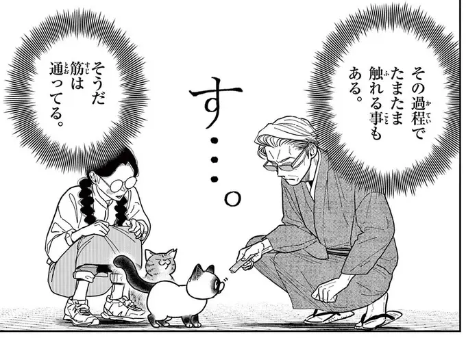 「野良猫を撫でたい！」例のブツの投入で近づいてきたが...えっ？／オヤジとにゃん吉（1）
