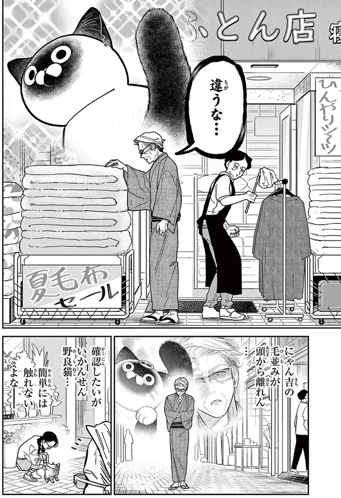 「野良猫を撫でたい！」例のブツの投入で近づいてきたが...えっ？／オヤジとにゃん吉（3）