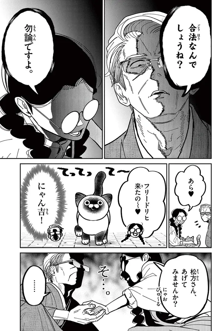 「野良猫を撫でたい！」例のブツの投入で近づいてきたが...えっ？／オヤジとにゃん吉（6）