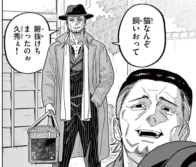 現役時代のライバルが連れてきた犬。野良猫のにゃん吉とのバトルの結果は...んん？／オヤジとにゃん吉（1）
