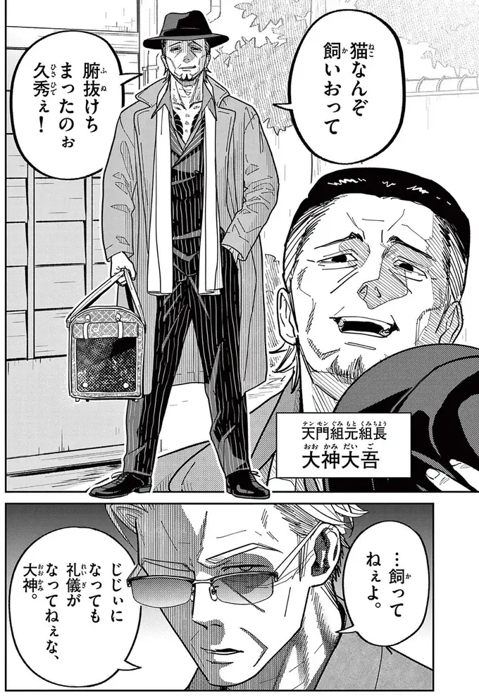 現役時代のライバルが連れてきた犬。野良猫のにゃん吉とのバトルの結果は...んん？／オヤジとにゃん吉（3）