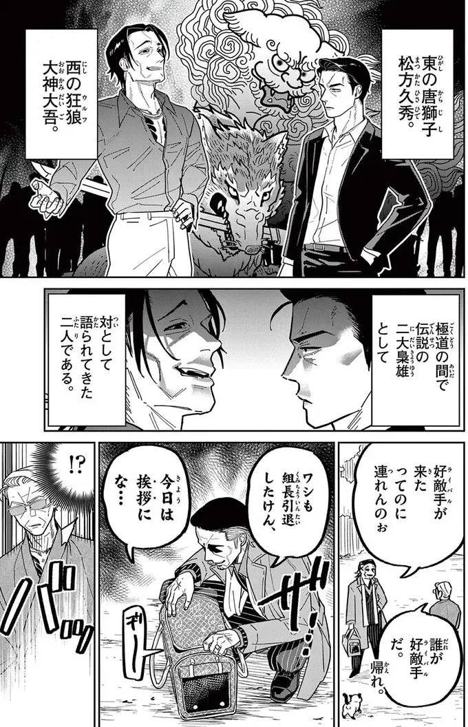 現役時代のライバルが連れてきた犬。野良猫のにゃん吉とのバトルの結果は...んん？／オヤジとにゃん吉（4）