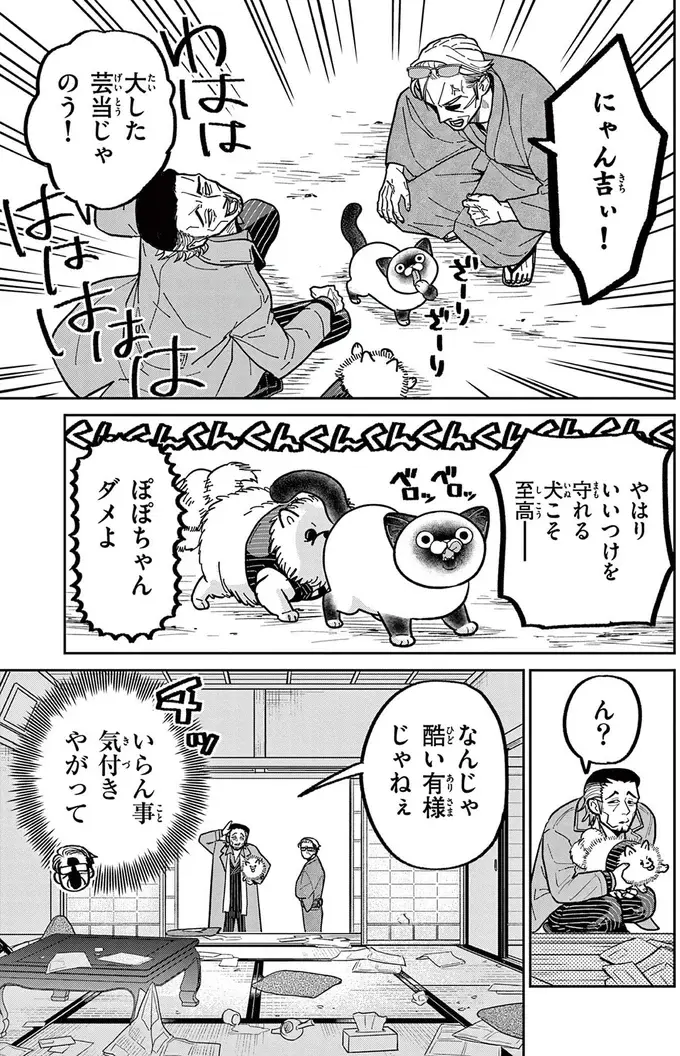現役時代のライバルが連れてきた犬。野良猫のにゃん吉とのバトルの結果は...んん？／オヤジとにゃん吉（10）