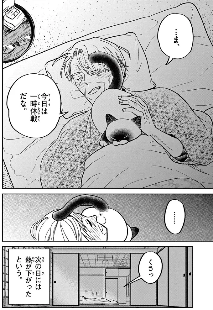 夏風邪でダウン。目が覚めると布団の上に猫が...え!?／オヤジとにゃん吉（15）