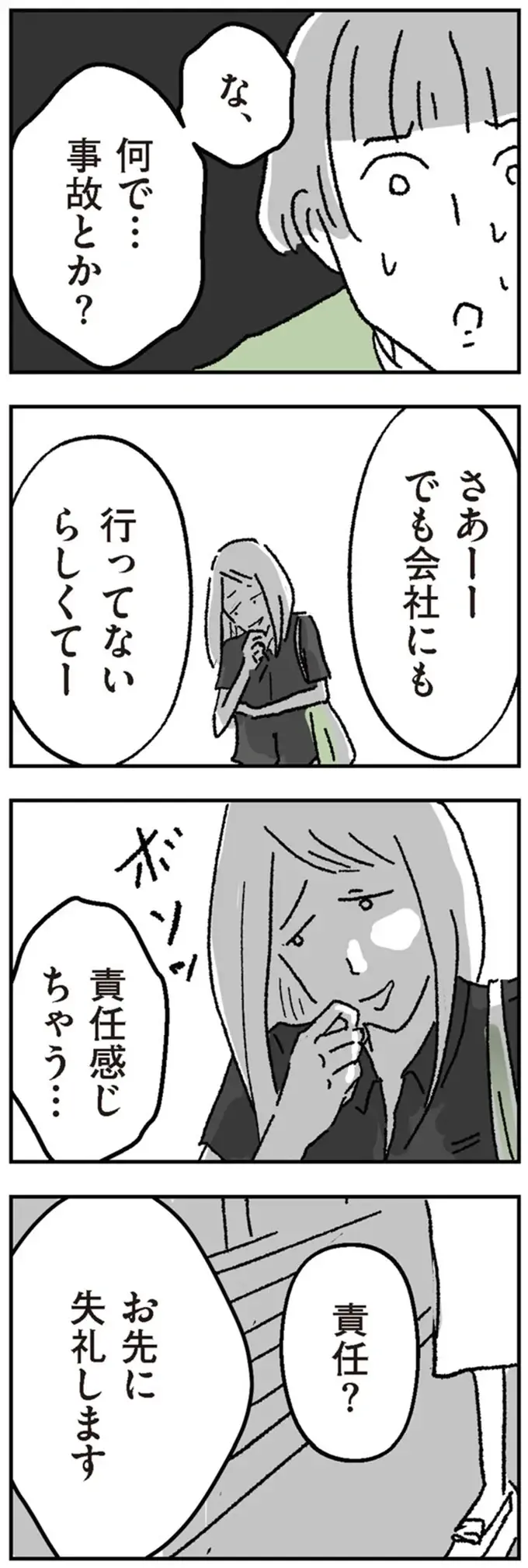 「ママのお迎えよりうれしそう」保育園でシッターの送迎を見たママたちの「意味深な反応の理由」／わたし、迷子のお母さん（5）
