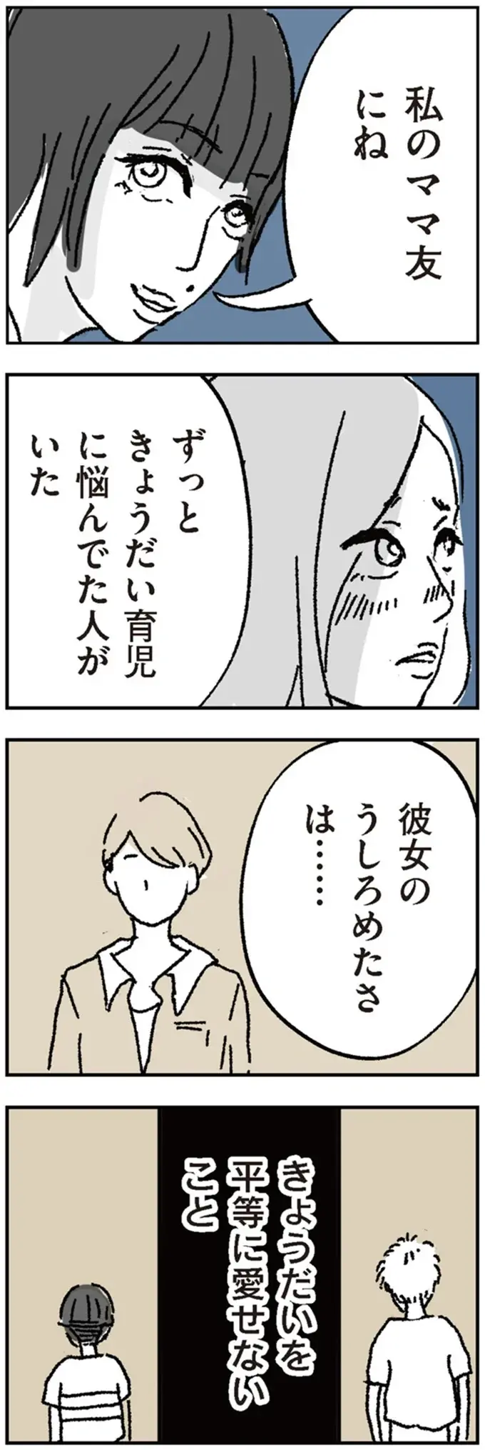 「軽蔑するような自分」を認めるのは苦しい。でも見ないままにしても呪いは解けない／わたし、迷子のお母さん（5）