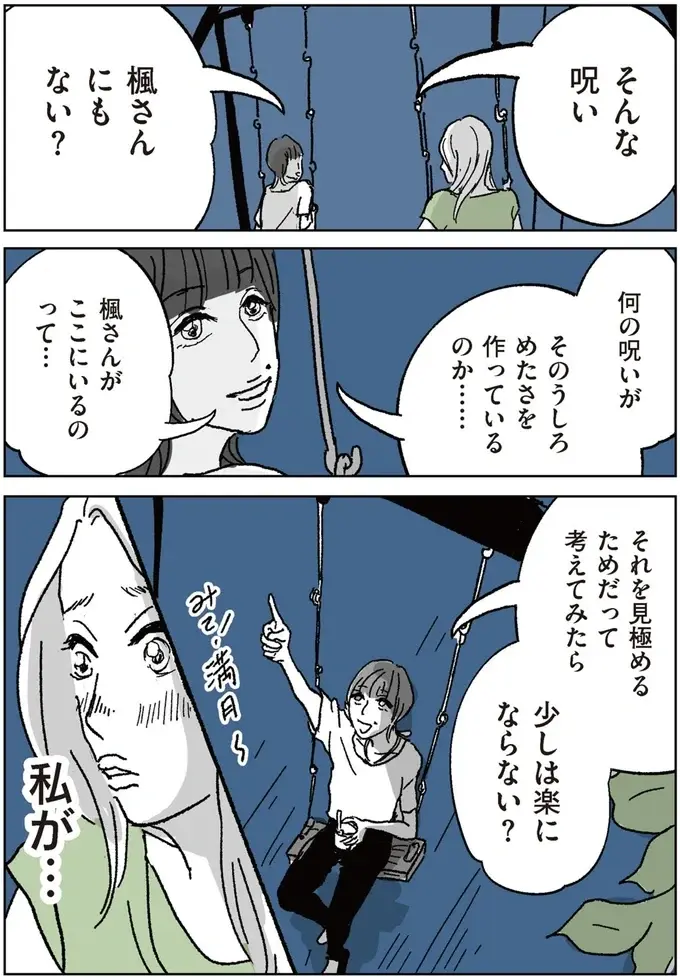 「軽蔑するような自分」を認めるのは苦しい。でも見ないままにしても呪いは解けない／わたし、迷子のお母さん（10）