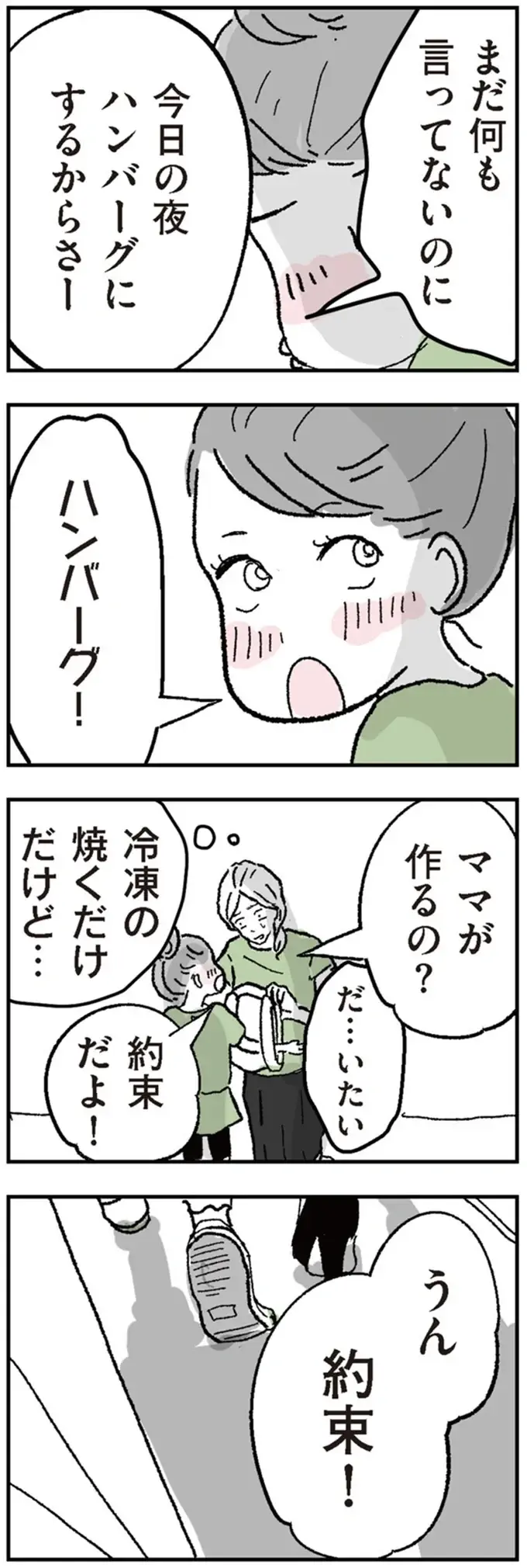 「今日は絶対遅刻できない！」ギャン泣きする娘を振り切って保育園を出るママの心中／わたし、迷子のお母さん（3）