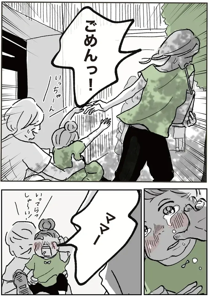 「今日は絶対遅刻できない！」ギャン泣きする娘を振り切って保育園を出るママの心中／わたし、迷子のお母さん（6）