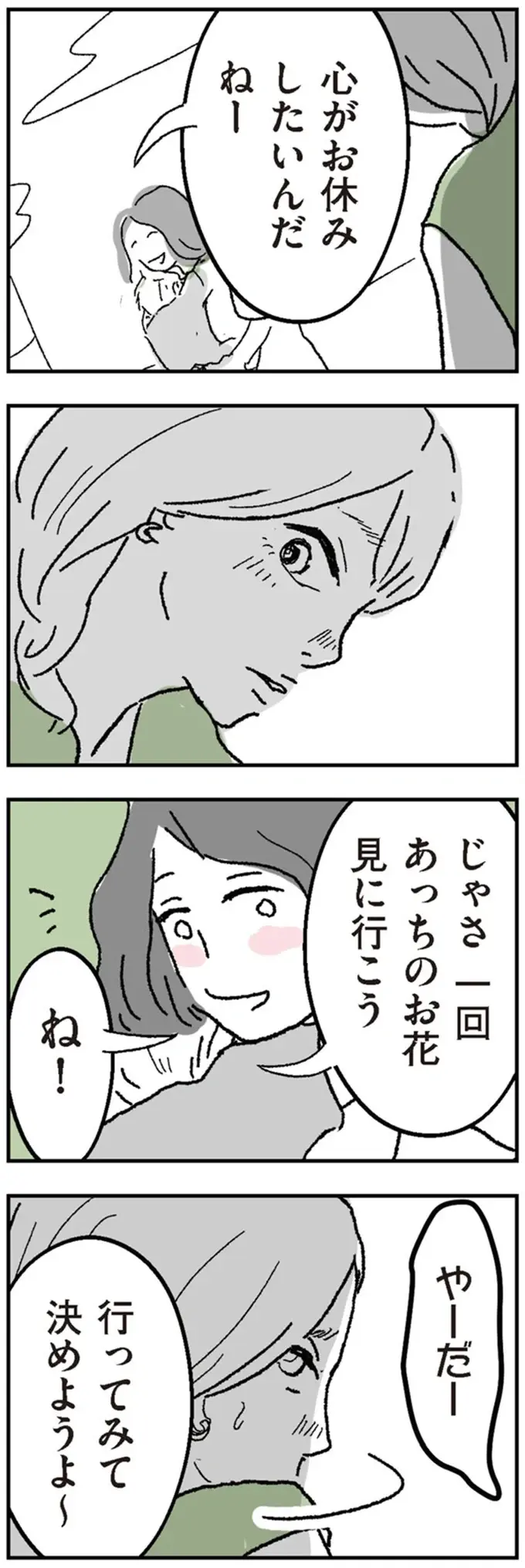 「今日は絶対遅刻できない！」ギャン泣きする娘を振り切って保育園を出るママの心中／わたし、迷子のお母さん（8）
