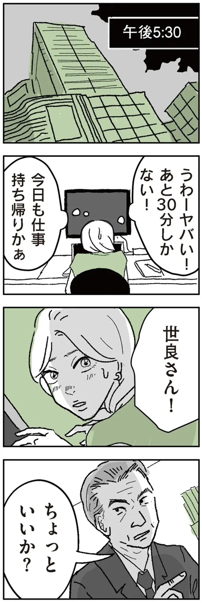「あなたみたいな働き方を基準にされても困ります」女性の働き方を狭めていたのは...私？／わたし、迷子のお母さん（2）