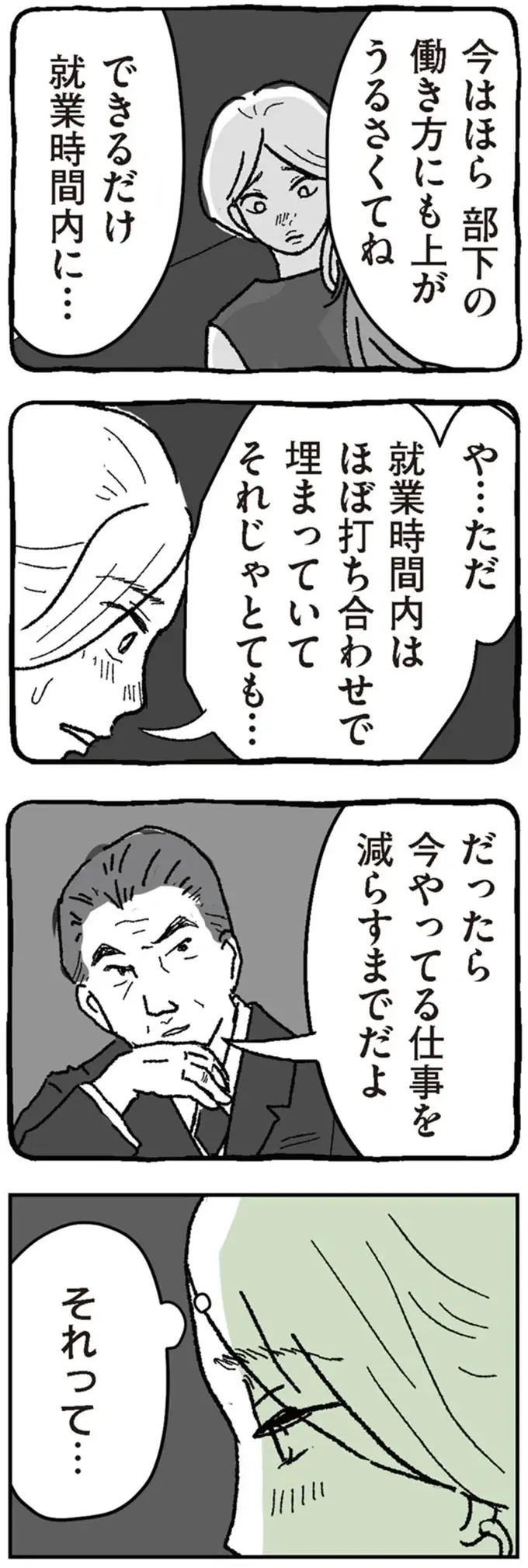 「あなたみたいな働き方を基準にされても困ります」女性の働き方を狭めていたのは...私？／わたし、迷子のお母さん（4）