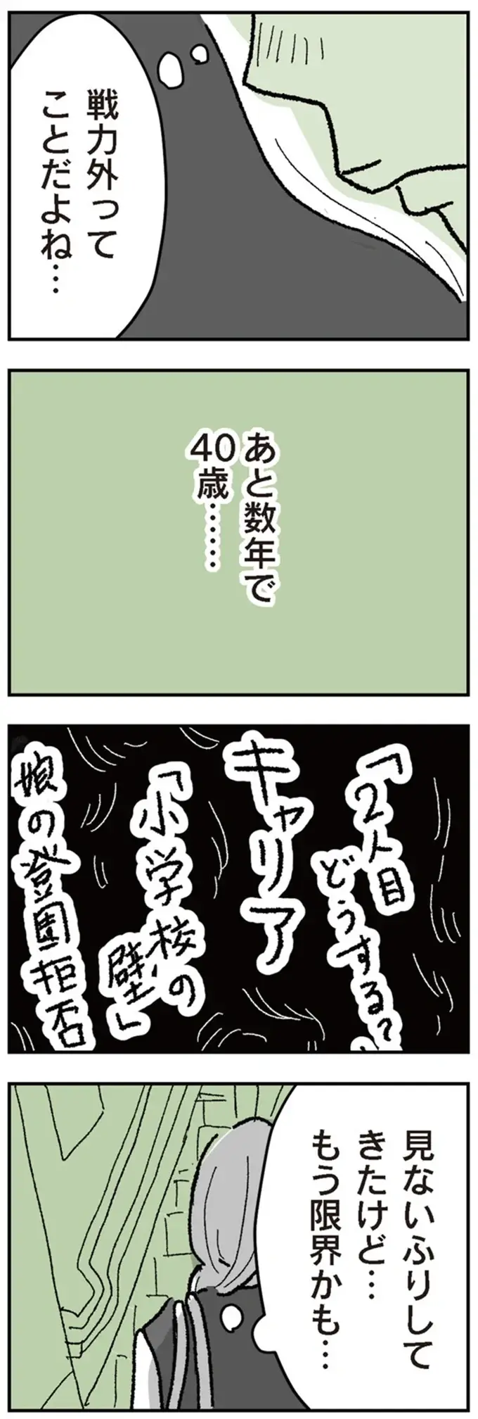 「あなたみたいな働き方を基準にされても困ります」女性の働き方を狭めていたのは...私？／わたし、迷子のお母さん（5）