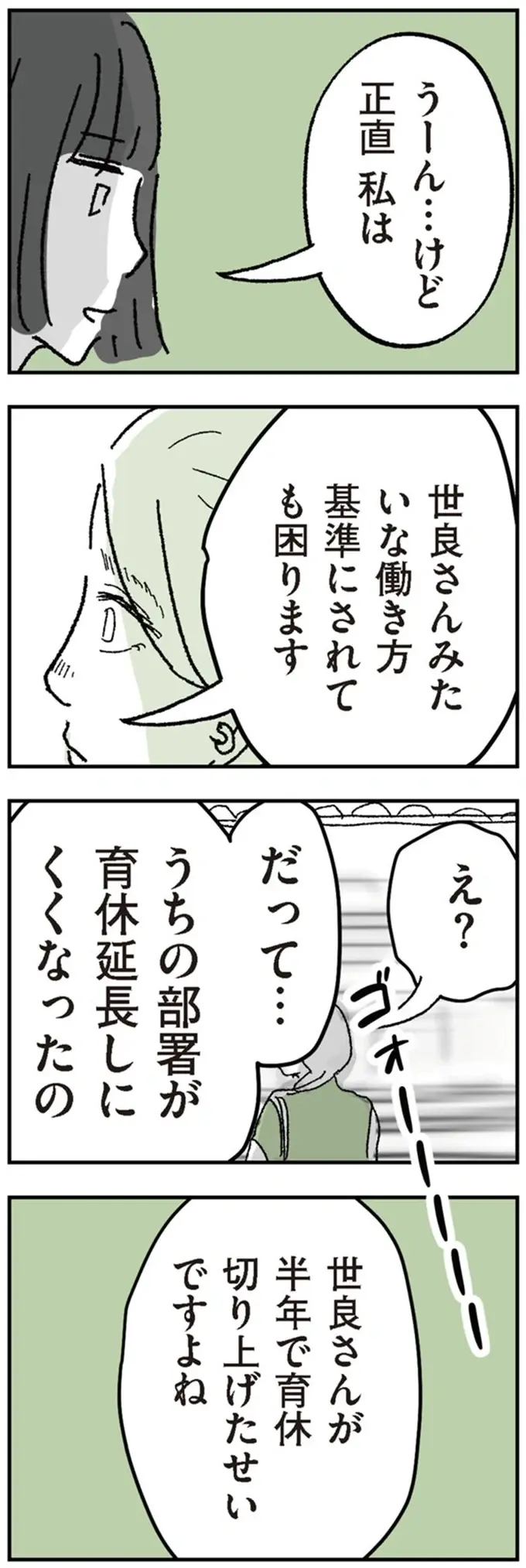「あなたみたいな働き方を基準にされても困ります」女性の働き方を狭めていたのは...私？／わたし、迷子のお母さん（8）