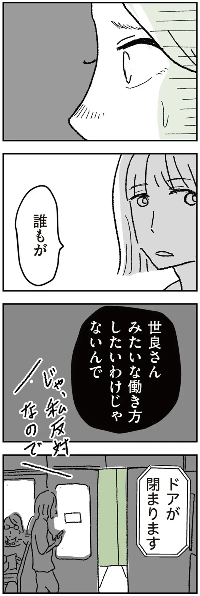 「あなたみたいな働き方を基準にされても困ります」女性の働き方を狭めていたのは...私？／わたし、迷子のお母さん（9）