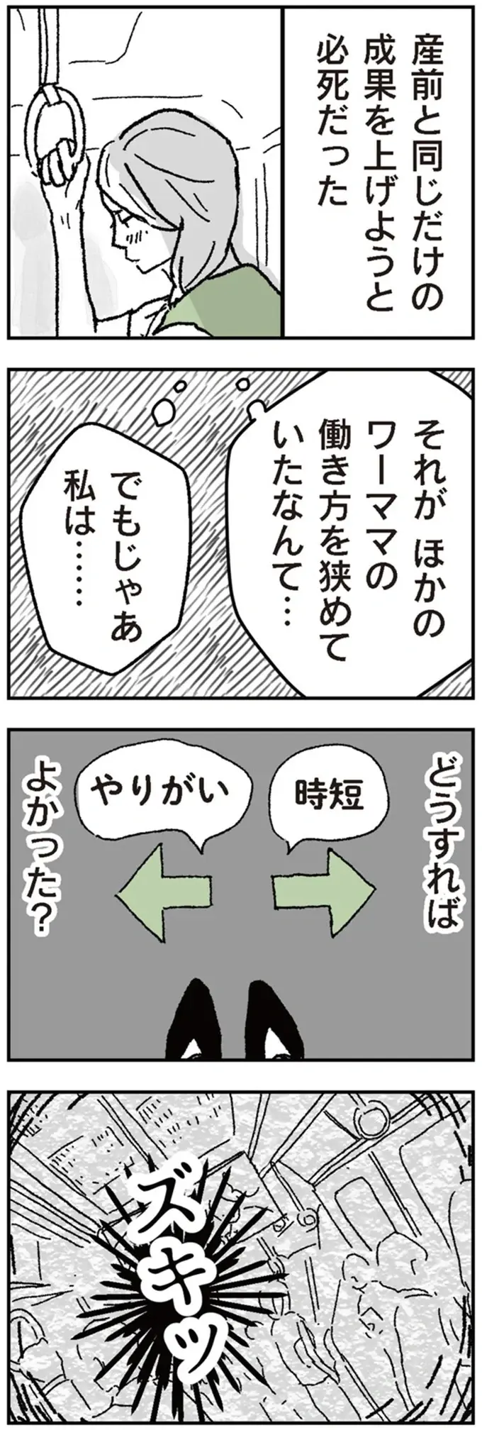 妻が子どもの迎えに行ってない!? 何をしている？ 保育園に駆けつけた夫が妻に連絡したら...／わたし、迷子のお母さん（2）