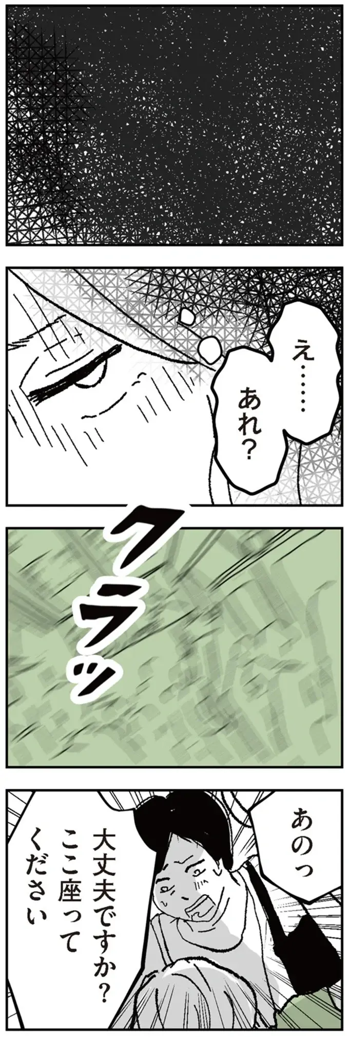 妻が子どもの迎えに行ってない!? 何をしている？ 保育園に駆けつけた夫が妻に連絡したら...／わたし、迷子のお母さん（4）