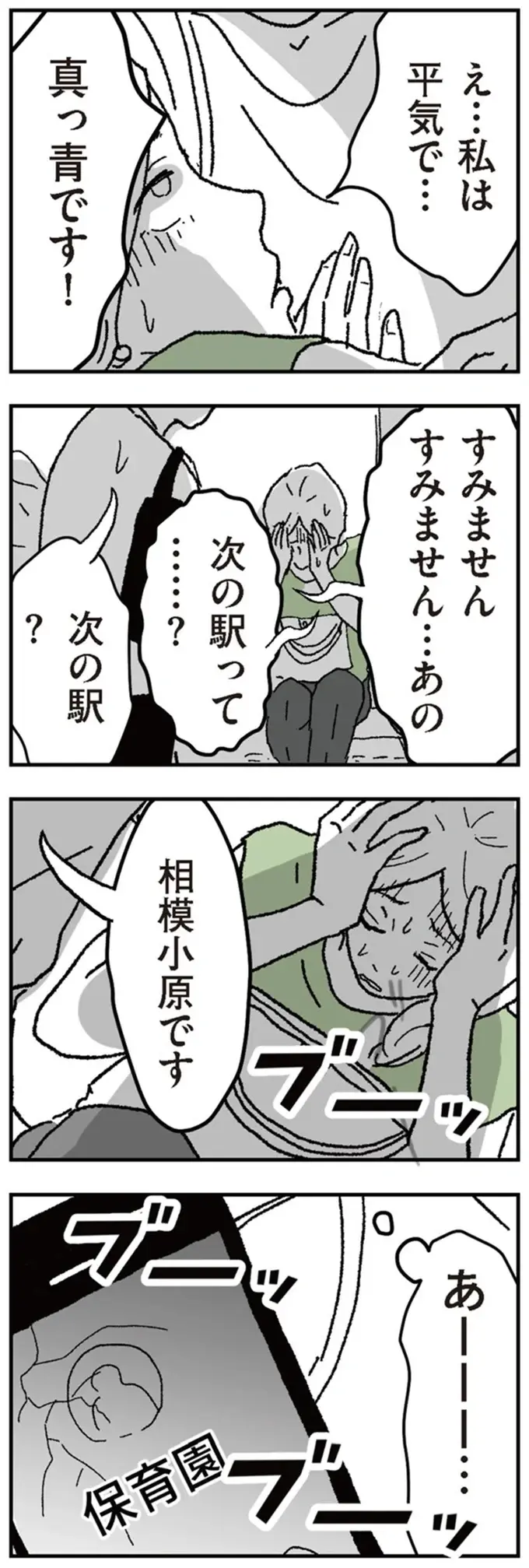 妻が子どもの迎えに行ってない!? 何をしている？ 保育園に駆けつけた夫が妻に連絡したら...／わたし、迷子のお母さん（5）