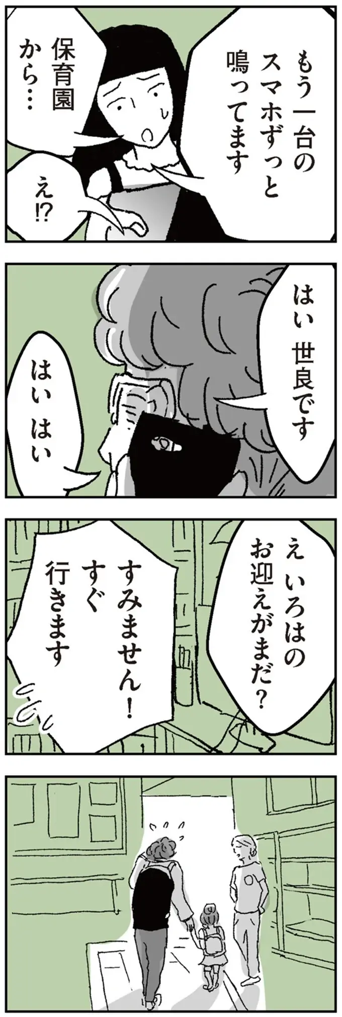 妻が子どもの迎えに行ってない!? 何をしている？ 保育園に駆けつけた夫が妻に連絡したら...／わたし、迷子のお母さん（7）