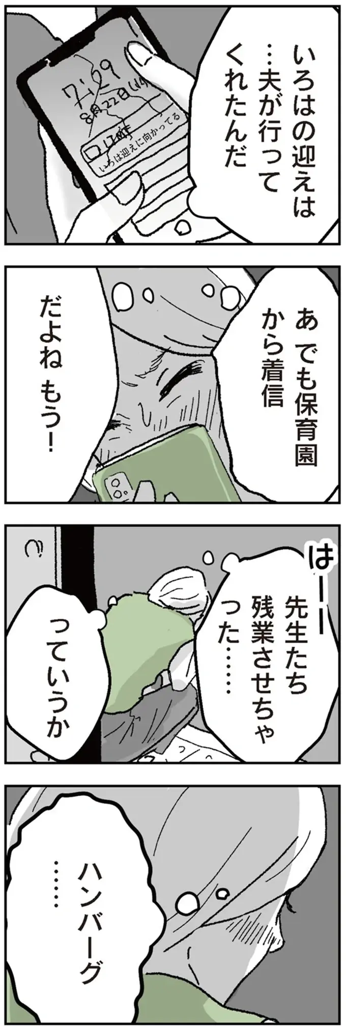 「これ、旦那さんじゃない？」ママ友から送られてきた写真。そこに写っていた夫の姿に呆然...／わたし、迷子のお母さん（4）