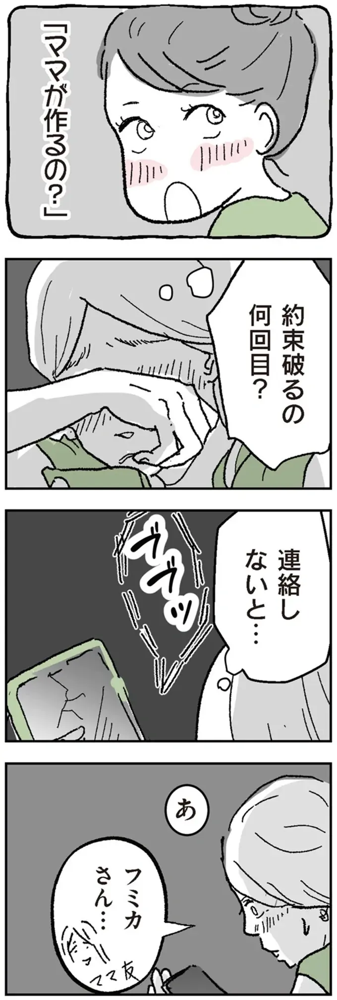 「これ、旦那さんじゃない？」ママ友から送られてきた写真。そこに写っていた夫の姿に呆然...／わたし、迷子のお母さん（5）