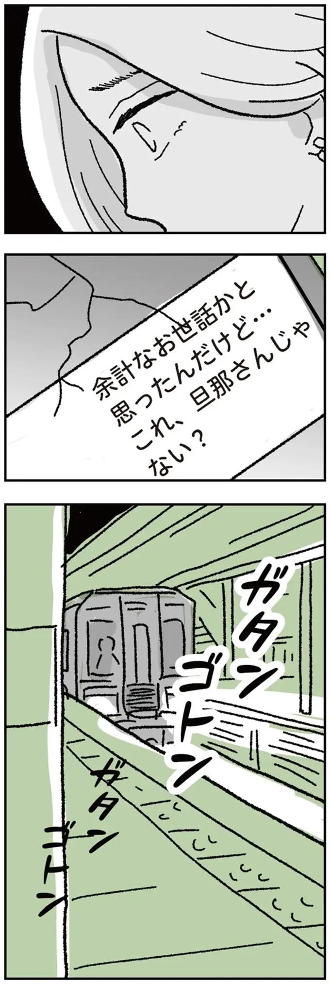 「これ、旦那さんじゃない？」ママ友から送られてきた写真。そこに写っていた夫の姿に呆然...／わたし、迷子のお母さん（6）