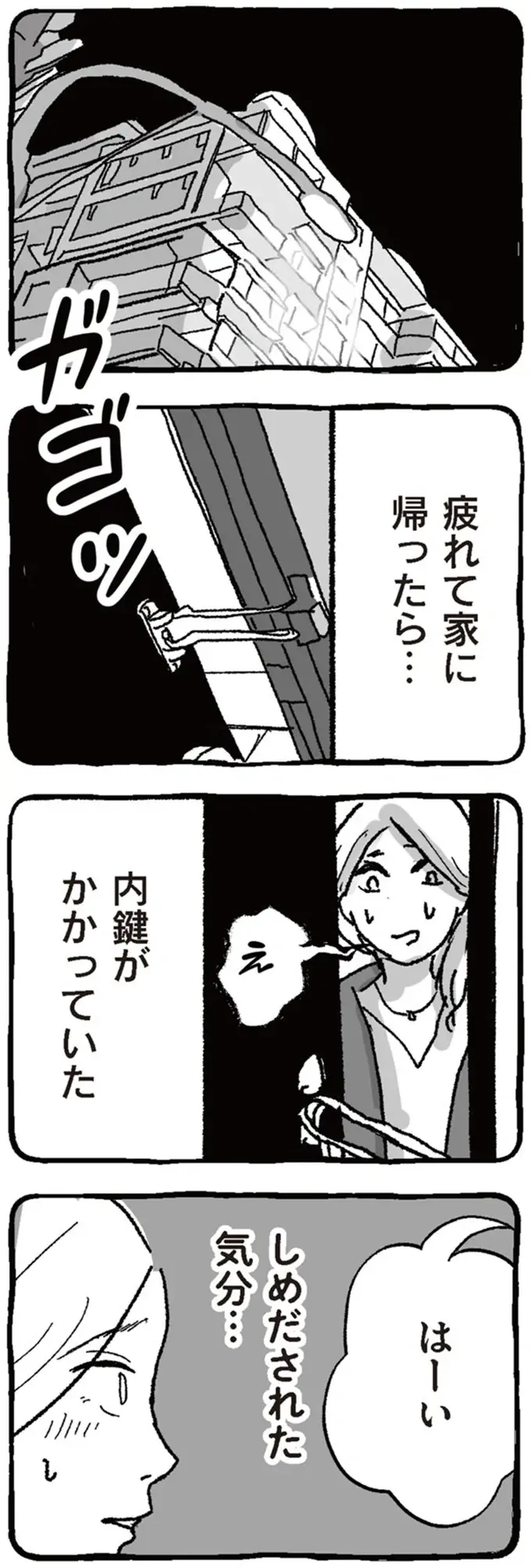 夫が「妙に肩を持つ」シッターさん。妻が帰ると内鍵がかけられていて...つのるモヤモヤ／わたし、迷子のお母さん（4）
