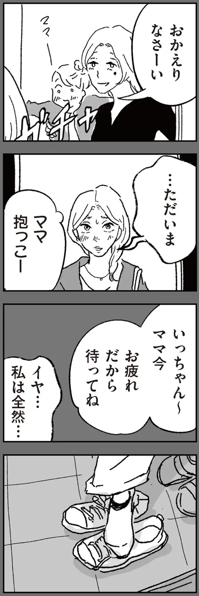 夫が「妙に肩を持つ」シッターさん。妻が帰ると内鍵がかけられていて...つのるモヤモヤ／わたし、迷子のお母さん（5）