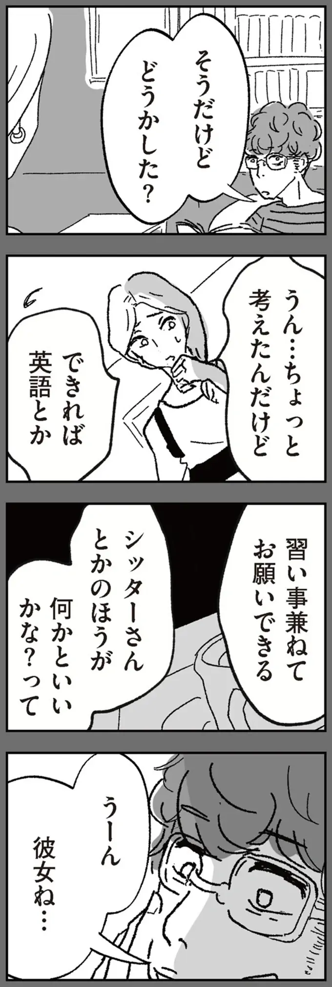 夫が「妙に肩を持つ」シッターさん。妻が帰ると内鍵がかけられていて...つのるモヤモヤ／わたし、迷子のお母さん（7）