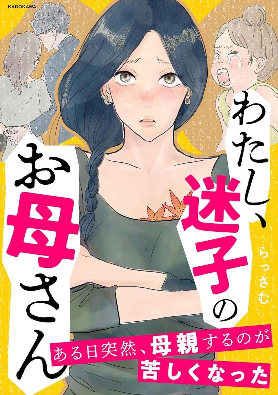 夫が「妙に肩を持つ」シッターさん。妻が帰ると内鍵がかけられていて...つのるモヤモヤ／わたし、迷子のお母さん（9）