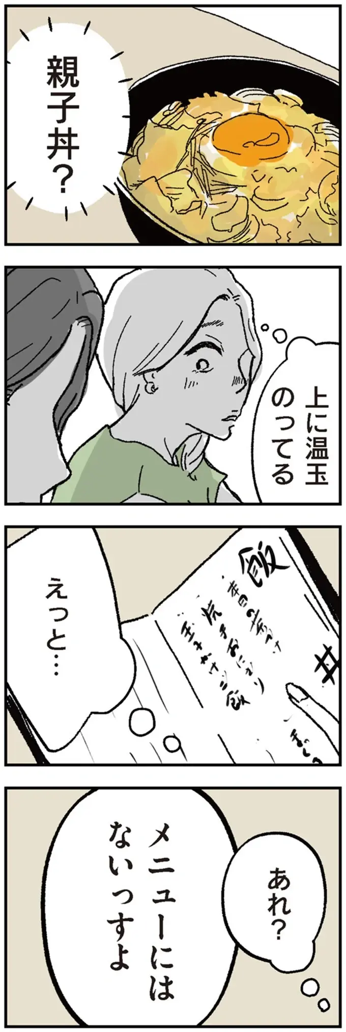 夫の浮気が発覚し、家に帰りたくない。妻は見知らぬ土地で見つけた居酒屋に立ち寄って／わたし、迷子のお母さん（3）