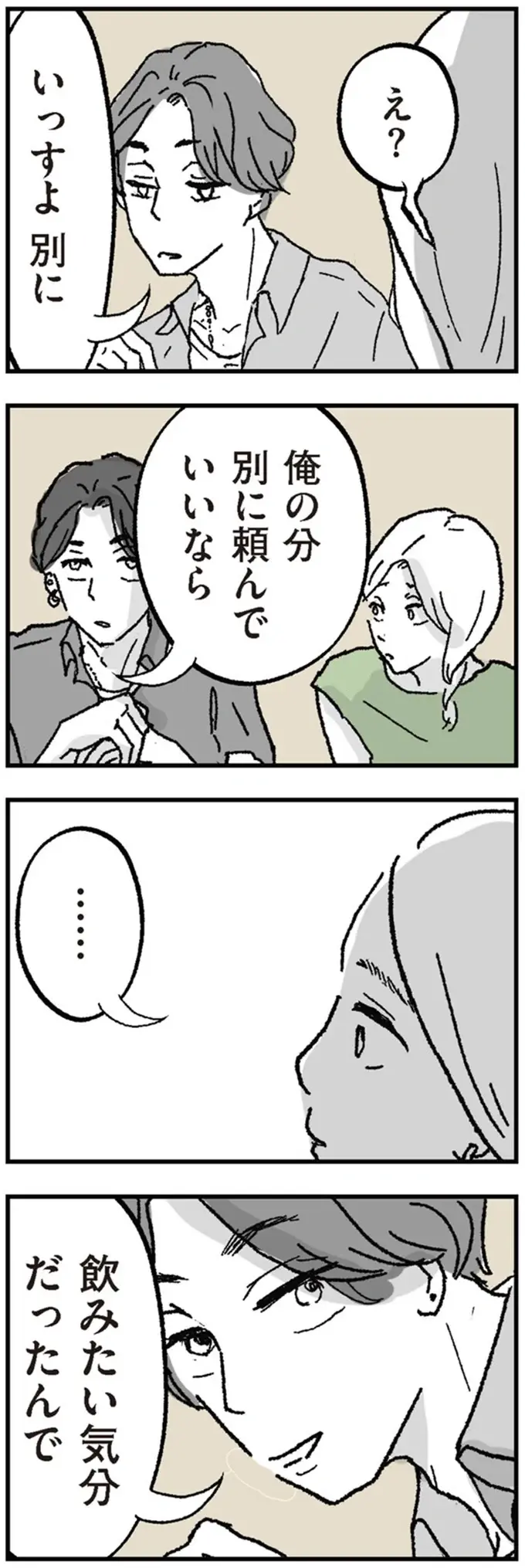 夫の浮気が発覚し、家に帰りたくない。妻は見知らぬ土地で見つけた居酒屋に立ち寄って／わたし、迷子のお母さん（5）