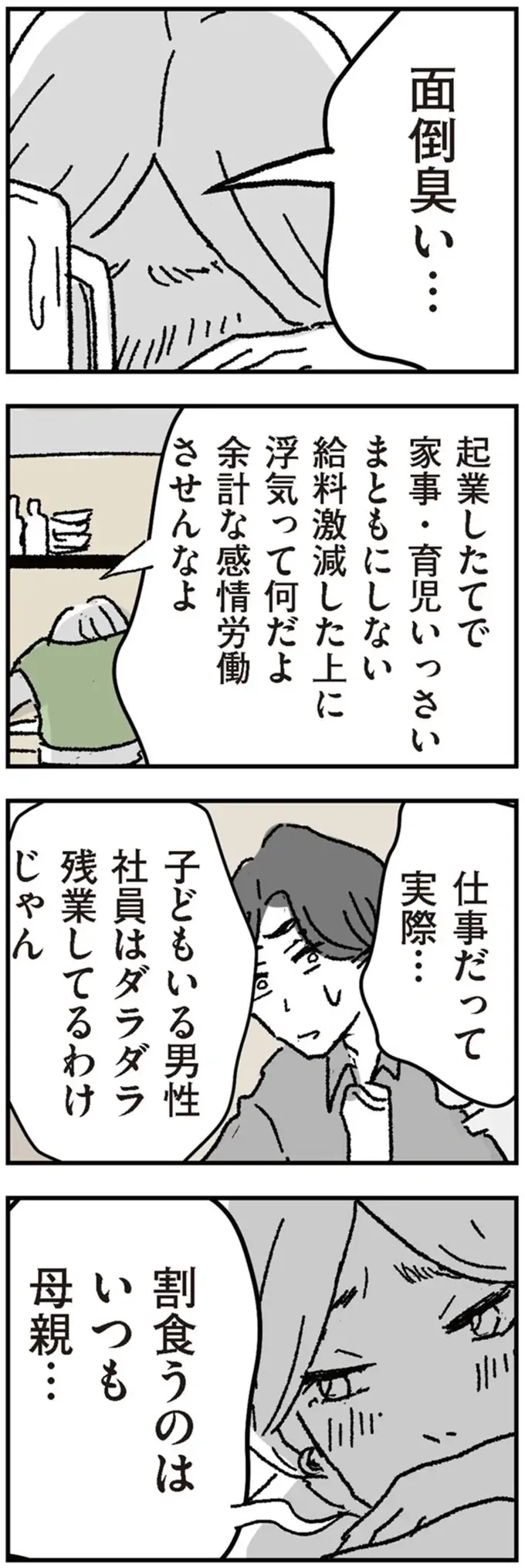 「やってらんない、夫の尻拭いも仕事も」行きずりの男性に愚痴る妻。そのまま終電の時間が近づき...／わたし、迷子のお母さん（3）