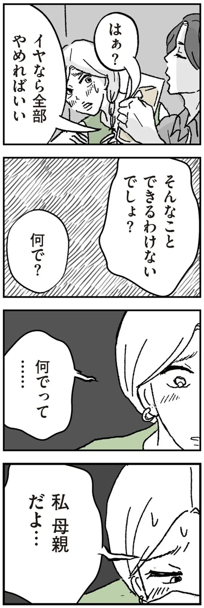 「やってらんない、夫の尻拭いも仕事も」行きずりの男性に愚痴る妻。そのまま終電の時間が近づき...／わたし、迷子のお母さん（5）
