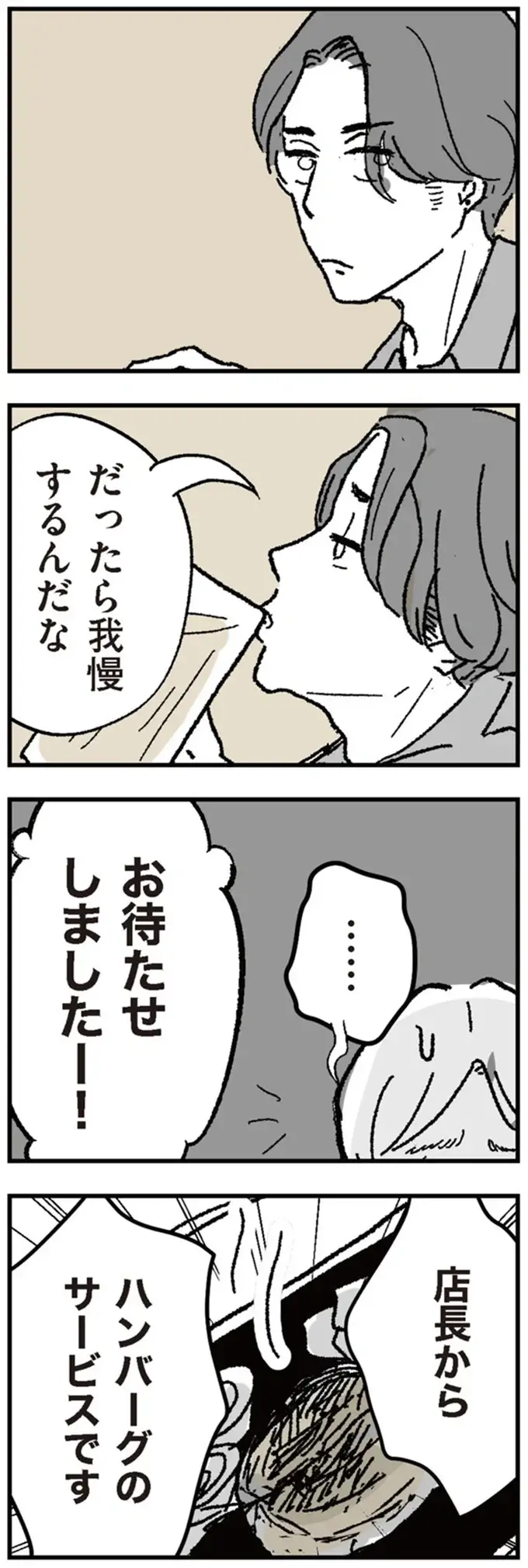 「やってらんない、夫の尻拭いも仕事も」行きずりの男性に愚痴る妻。そのまま終電の時間が近づき...／わたし、迷子のお母さん（6）