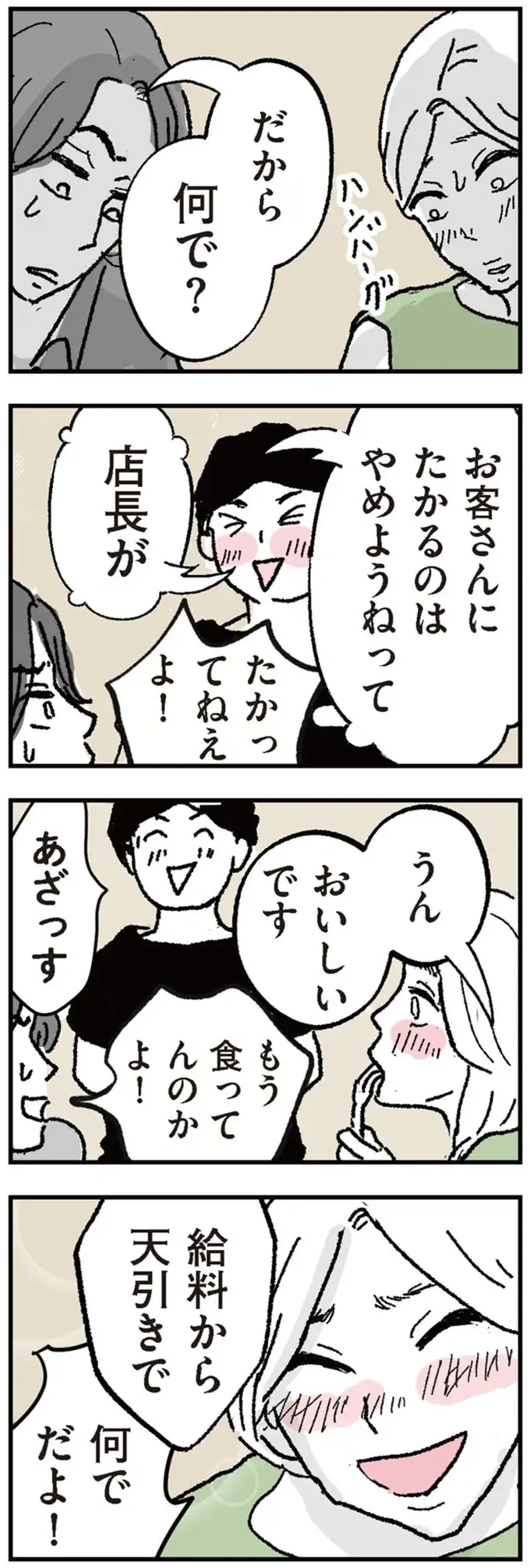 「やってらんない、夫の尻拭いも仕事も」行きずりの男性に愚痴る妻。そのまま終電の時間が近づき...／わたし、迷子のお母さん（7）