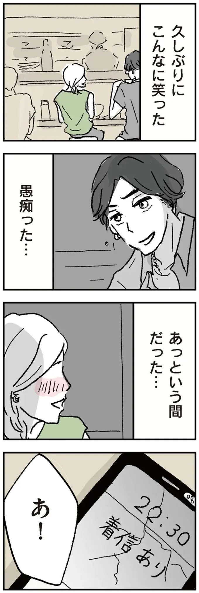 「やってらんない、夫の尻拭いも仕事も」行きずりの男性に愚痴る妻。そのまま終電の時間が近づき...／わたし、迷子のお母さん（8）