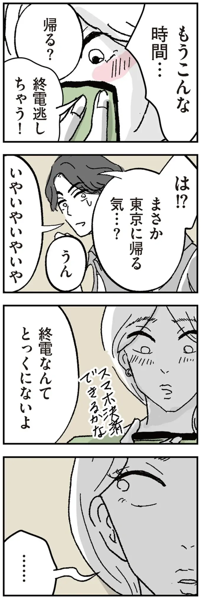 「やってらんない、夫の尻拭いも仕事も」行きずりの男性に愚痴る妻。そのまま終電の時間が近づき...／わたし、迷子のお母さん（9）