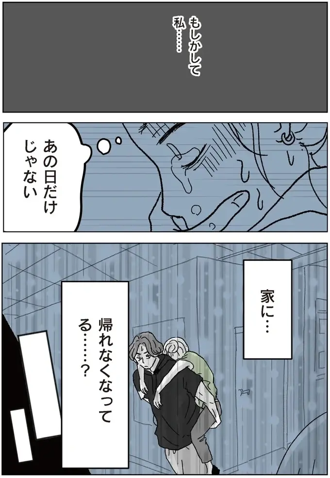 「もしかして私...家に帰れなくなってる？」改札口を通ると涙があふれて動けなくなり...／わたし、迷子のお母さん（8）