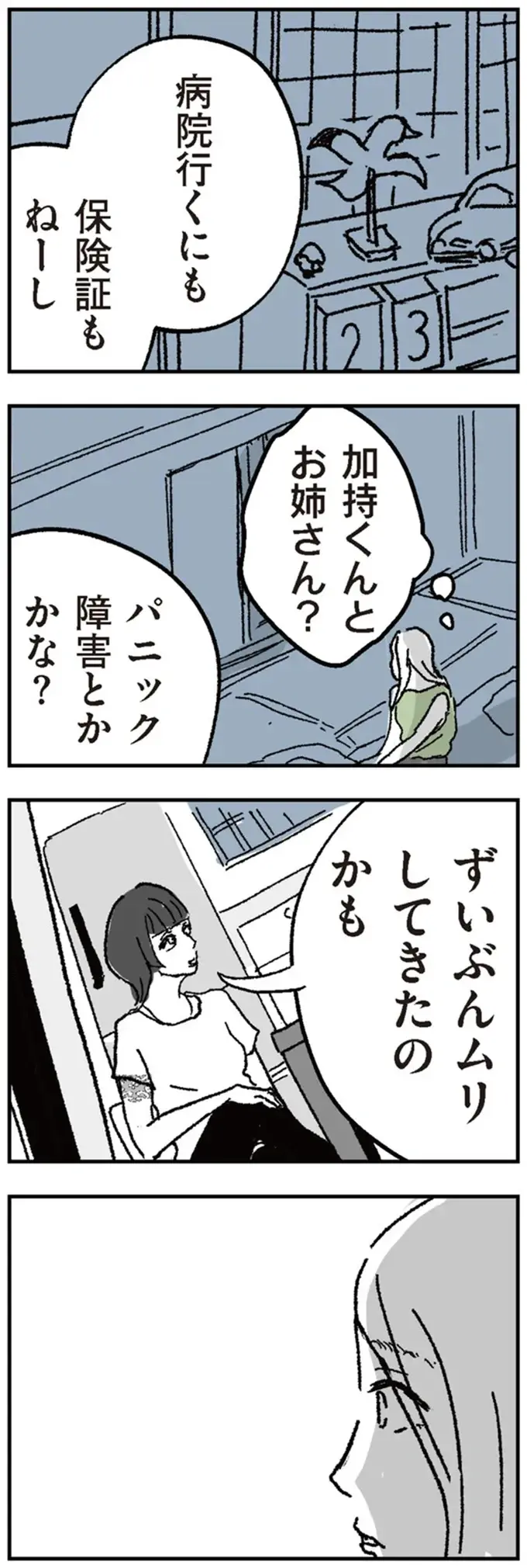 怖い...電車に乗れない。娘のことが心配でママが帰宅しようとするものの...／わたし、迷子のお母さん（3）