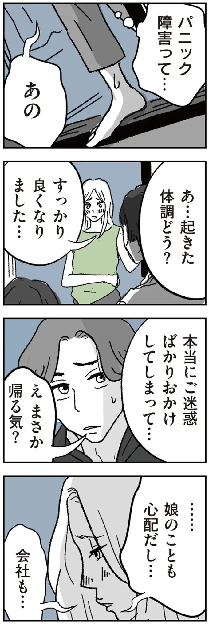 怖い...電車に乗れない。娘のことが心配でママが帰宅しようとするものの...／わたし、迷子のお母さん（4）
