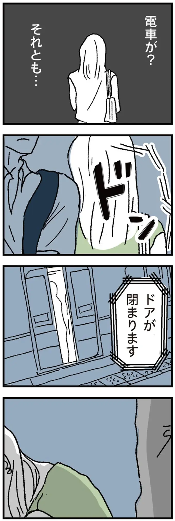怖い...電車に乗れない。娘のことが心配でママが帰宅しようとするものの...／わたし、迷子のお母さん（9）