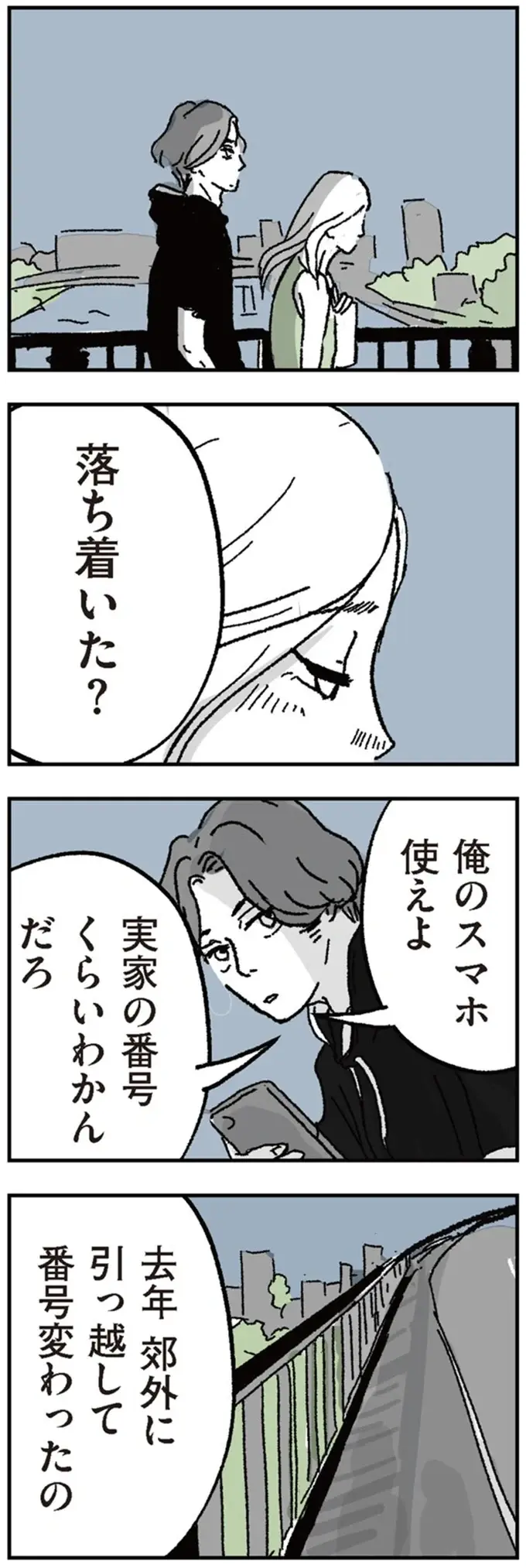 娘の元に戻ることも、仕事に逃げることもできない。彼女が、どこか「安堵した理由」は／わたし、迷子のお母さん（2）