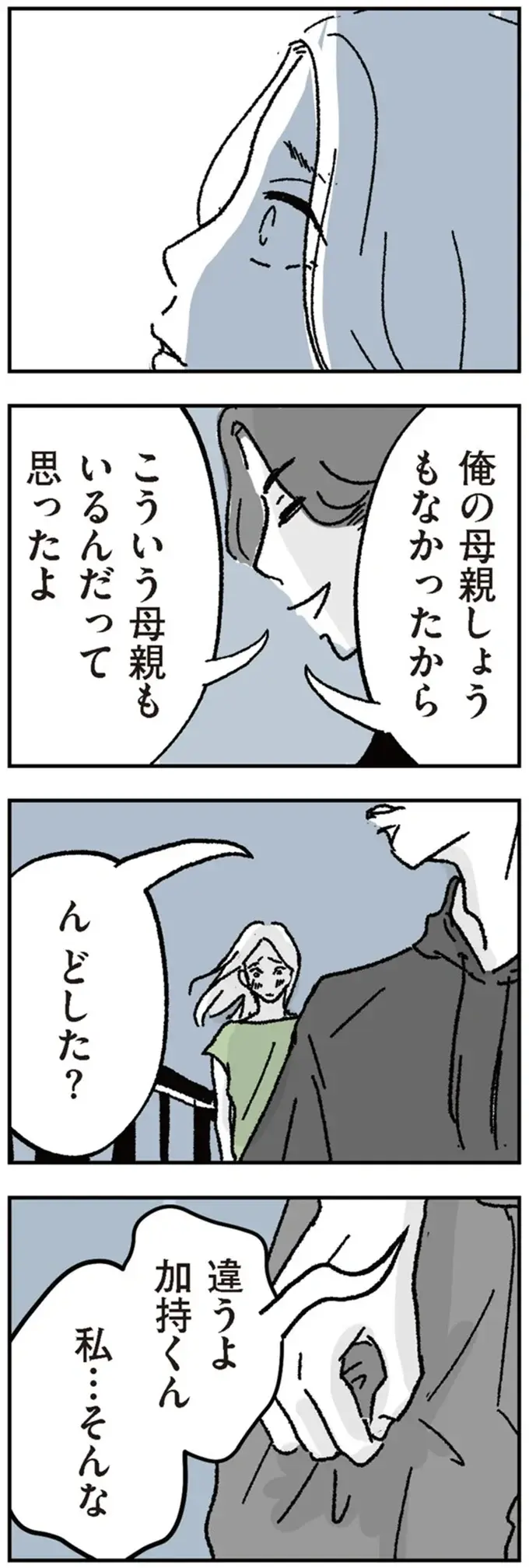 娘の元に戻ることも、仕事に逃げることもできない。彼女が、どこか「安堵した理由」は／わたし、迷子のお母さん（4）