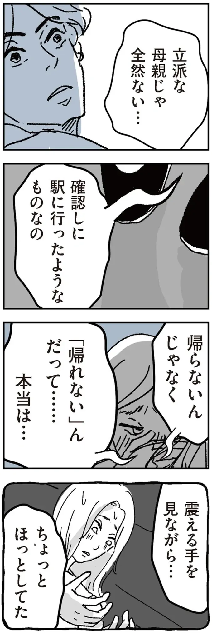 娘の元に戻ることも、仕事に逃げることもできない。彼女が、どこか「安堵した理由」は／わたし、迷子のお母さん（5）