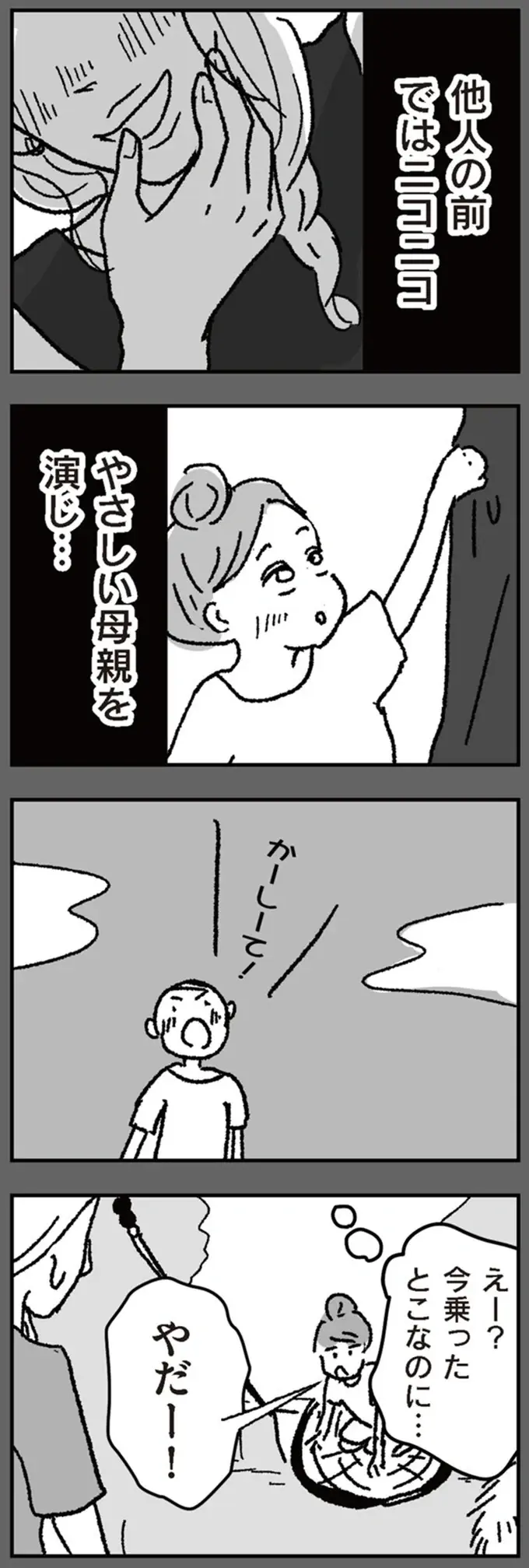 「こんなママでごめんね」娘を愛している。でも、どう振る舞えばいいか分からない／わたし、迷子のお母さん（3）