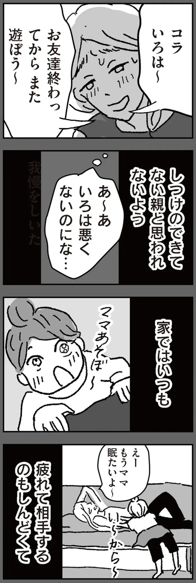 「こんなママでごめんね」娘を愛している。でも、どう振る舞えばいいか分からない／わたし、迷子のお母さん（4）